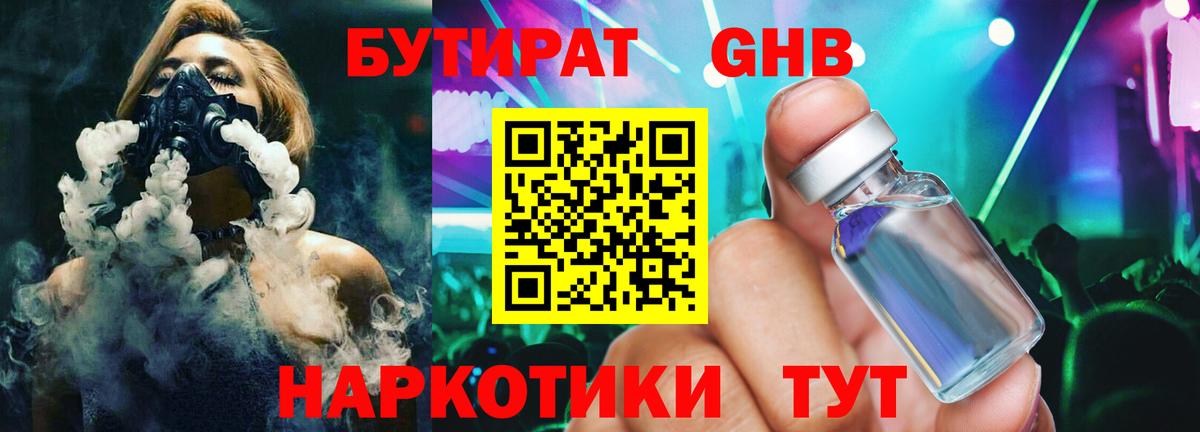 БУТИРАТ BDO  Вход с VPN  Краснотурьинск 
