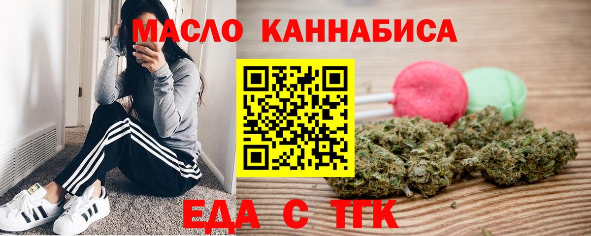 Еда ТГК марихуана Краснотурьинск