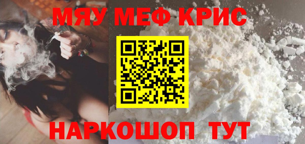 МЕФ кристаллы  Вход с VPN  Краснотурьинск 